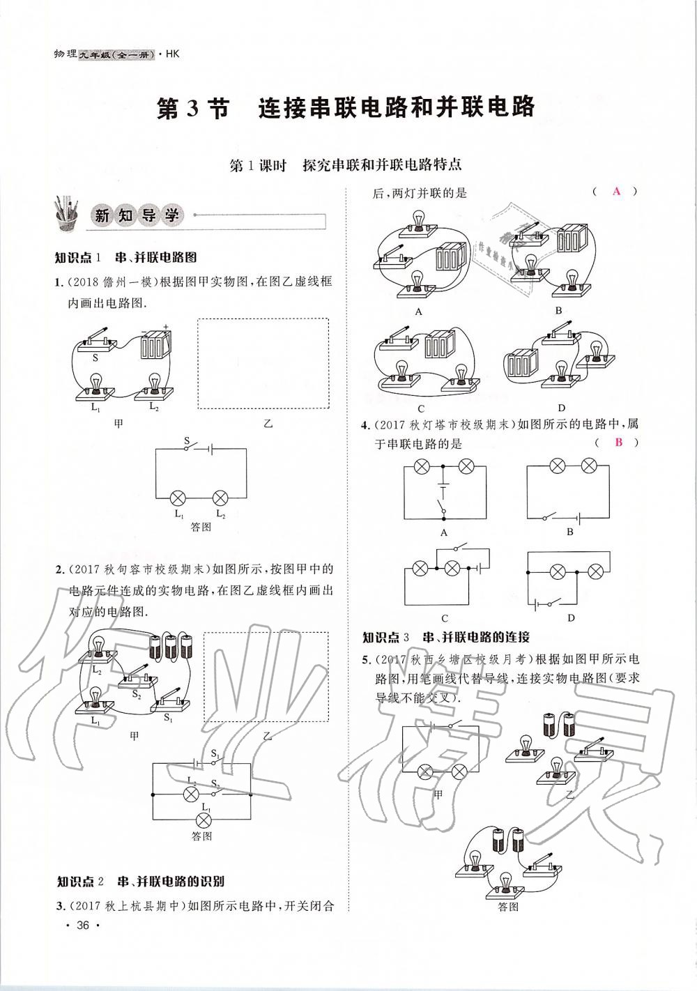 2019年導(dǎo)學(xué)與演練九年級物理全一冊滬科版貴陽專版 第36頁