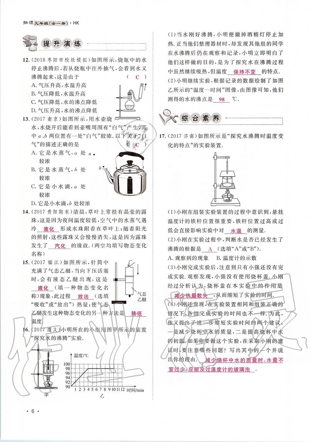 2019年導學與演練九年級物理全一冊滬科版貴陽專版 第6頁