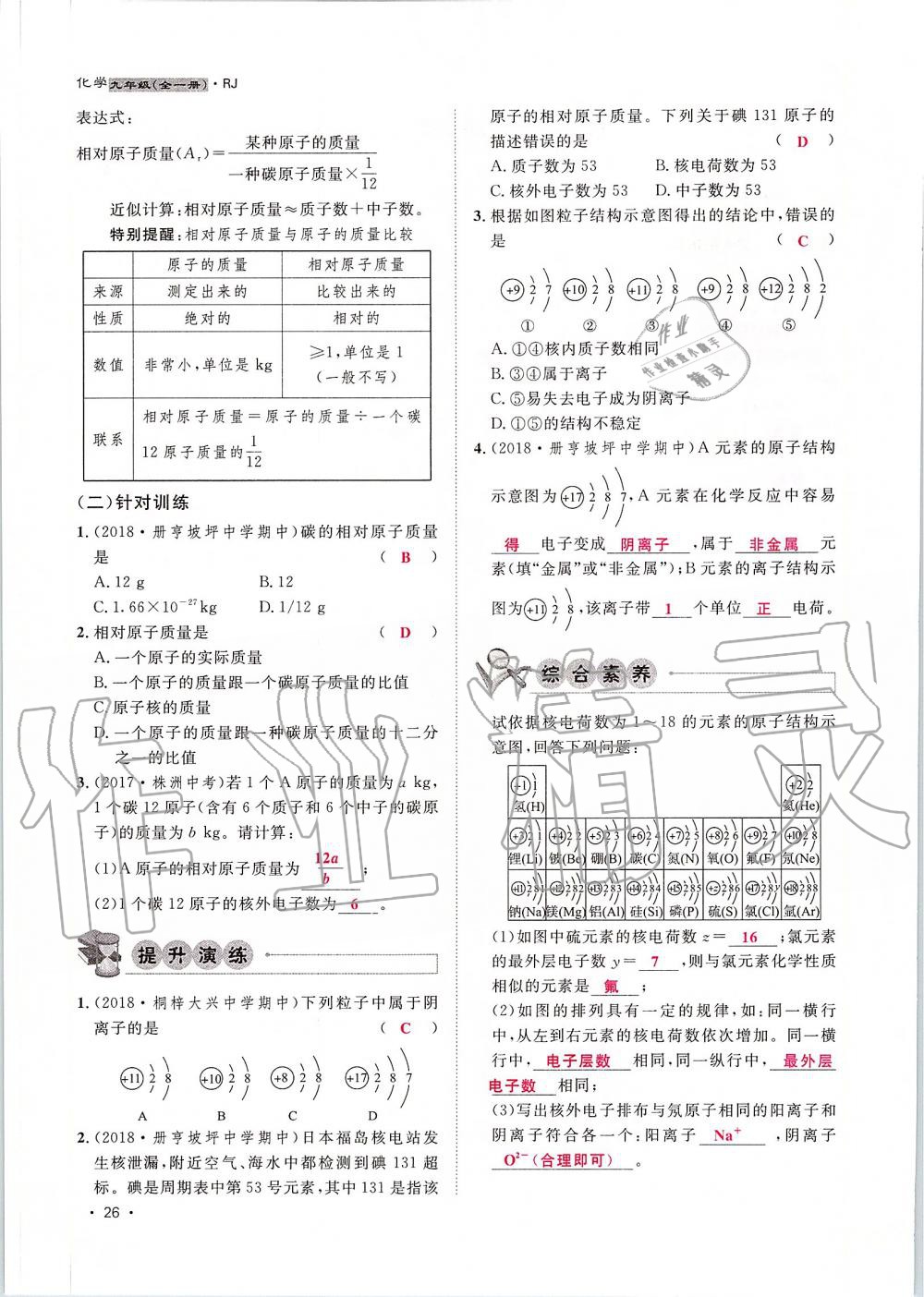 2019年导学与演练九年级化学全一册人教版贵阳专版 第26页