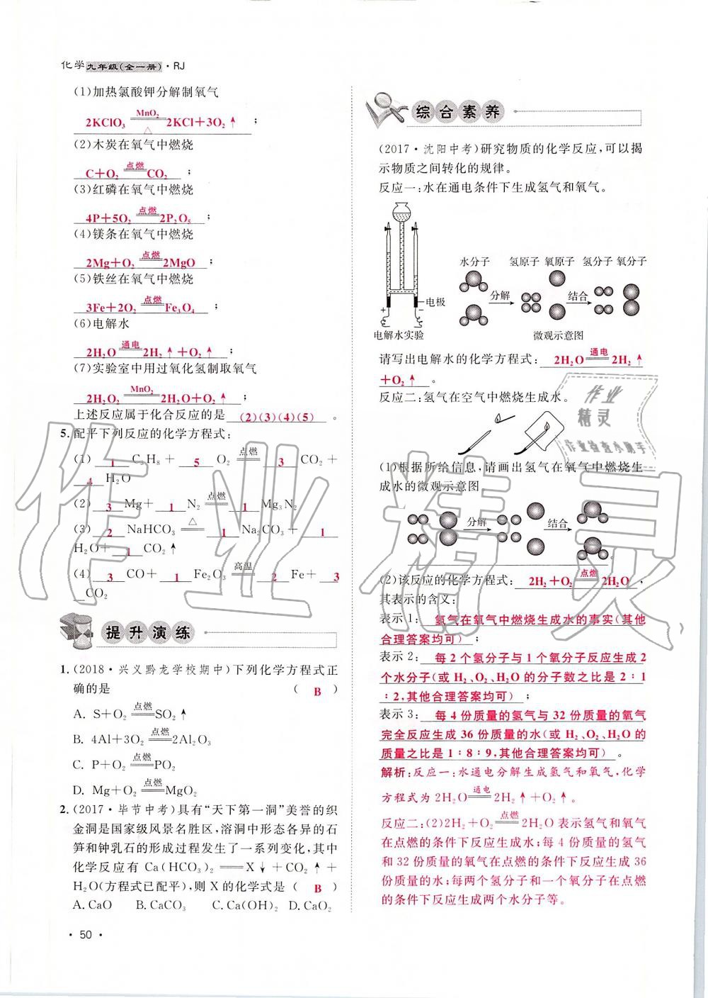 2019年導(dǎo)學(xué)與演練九年級(jí)化學(xué)全一冊(cè)人教版貴陽專版 第50頁