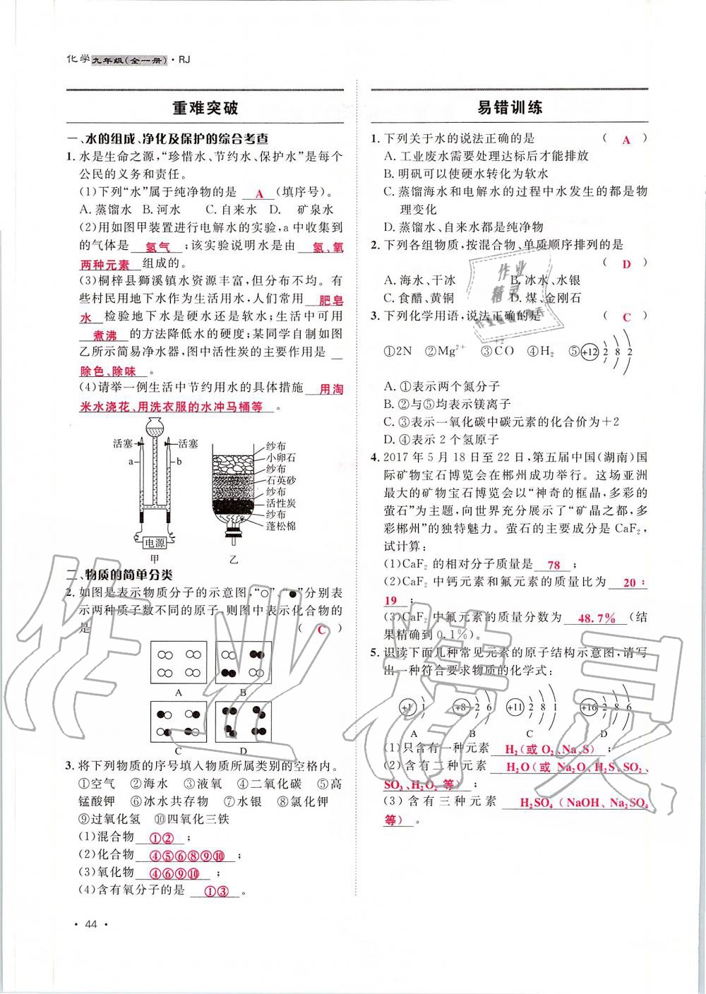 2019年导学与演练九年级化学全一册人教版贵阳专版 第44页