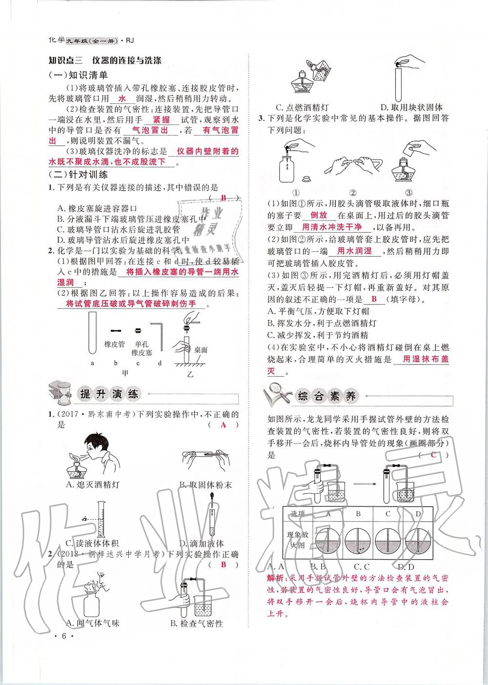 2019年導(dǎo)學(xué)與演練九年級(jí)化學(xué)全一冊(cè)人教版貴陽(yáng)專(zhuān)版 第6頁(yè)