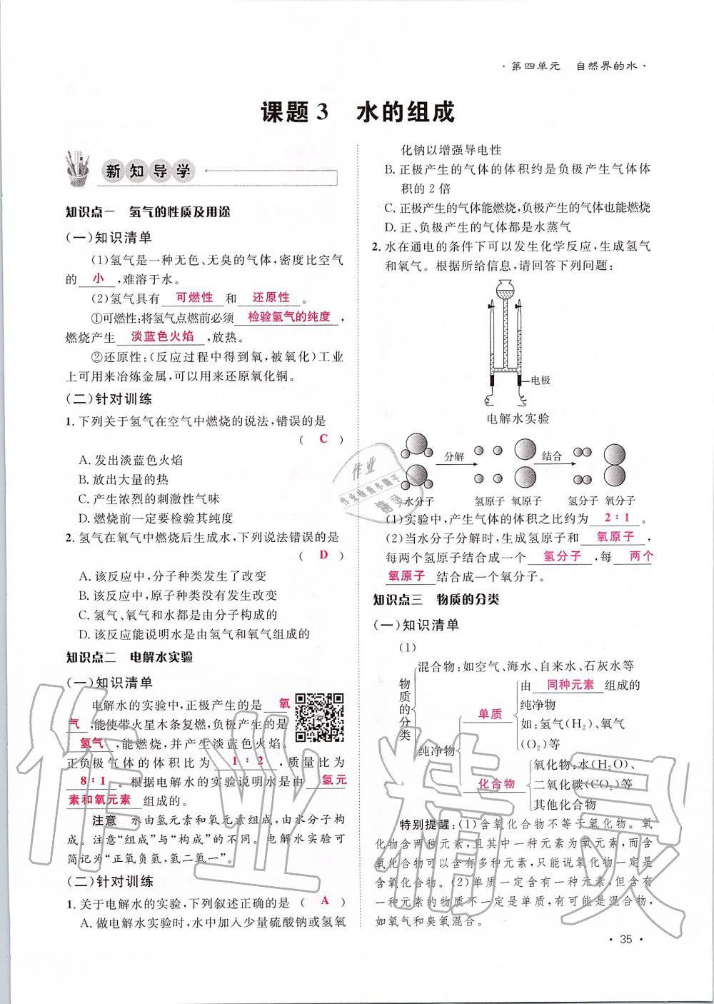 2019年導(dǎo)學(xué)與演練九年級化學(xué)全一冊人教版貴陽專版 第35頁