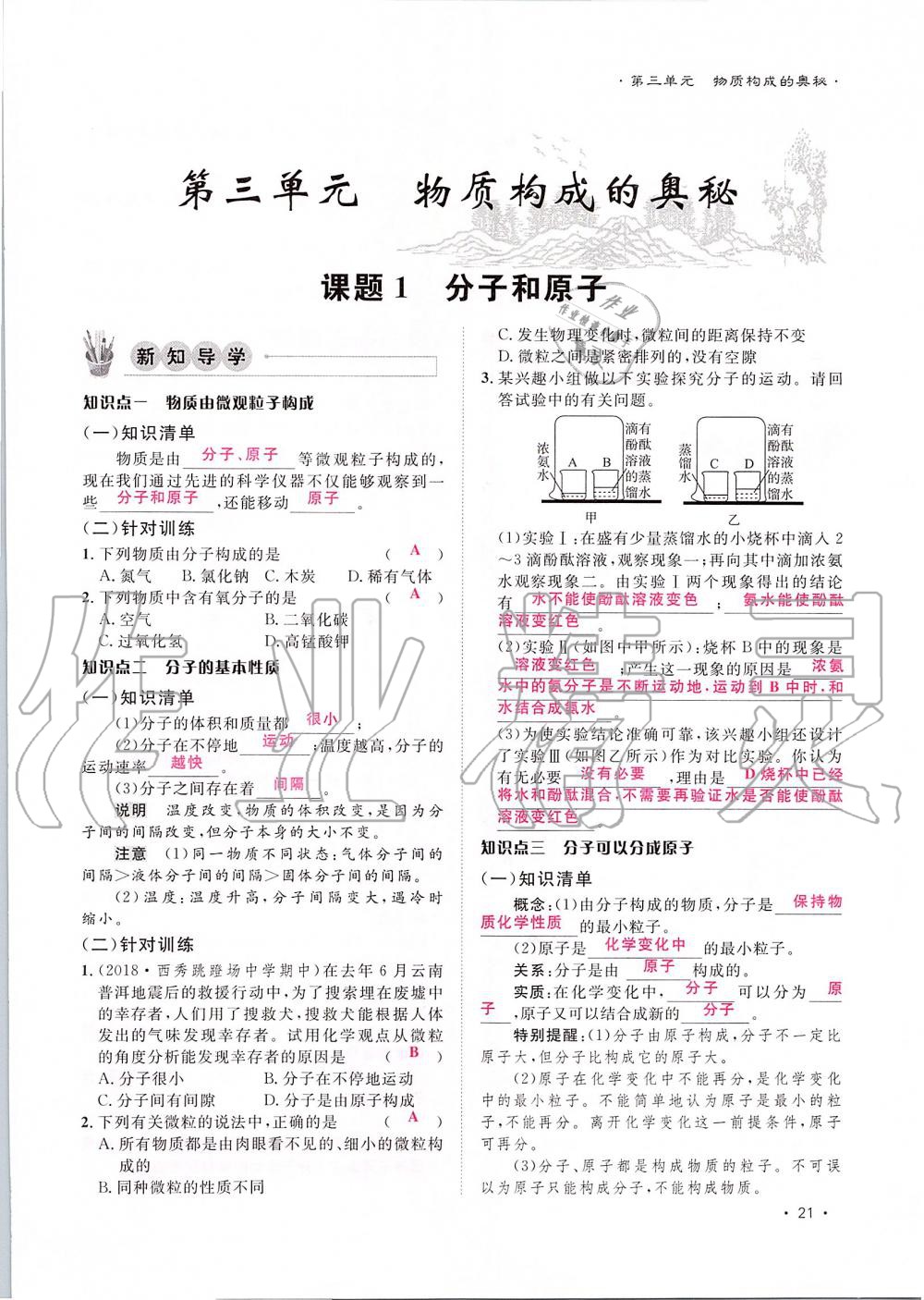 2019年導學與演練九年級化學全一冊人教版貴陽專版 第21頁