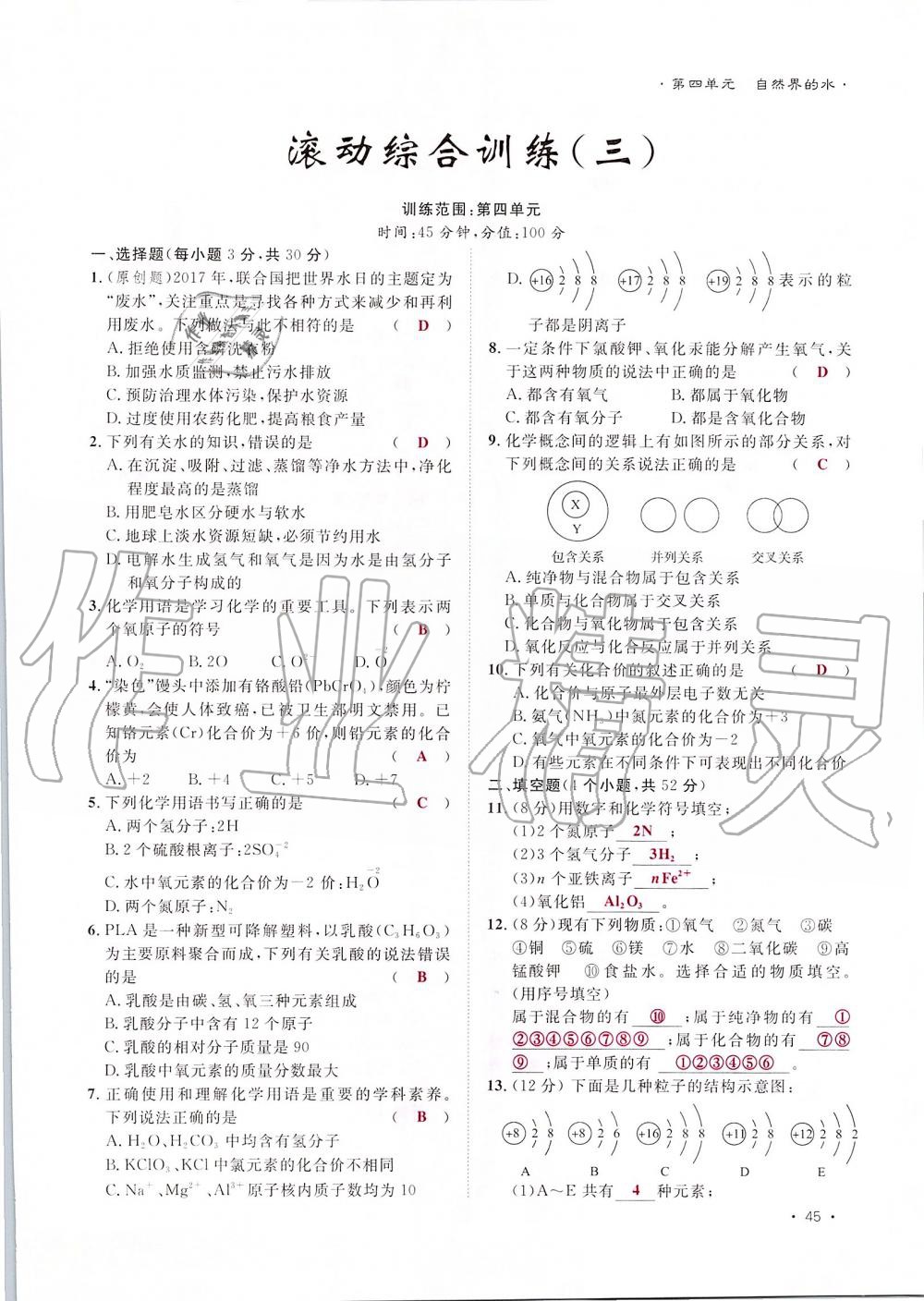 2019年导学与演练九年级化学全一册人教版贵阳专版 第45页