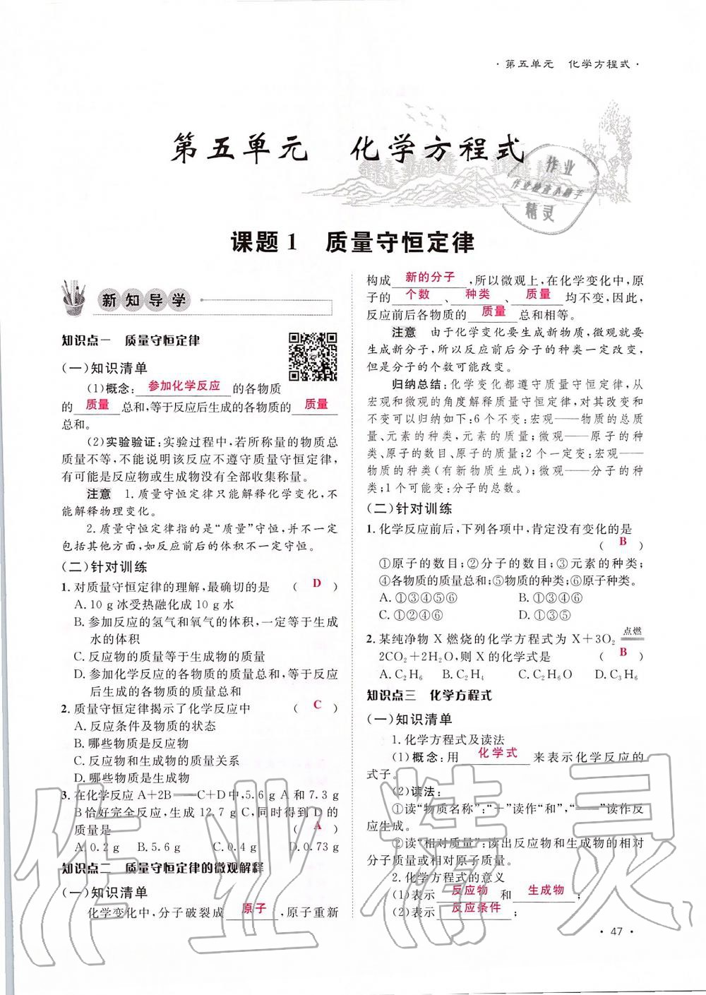 2019年导学与演练九年级化学全一册人教版贵阳专版 第47页