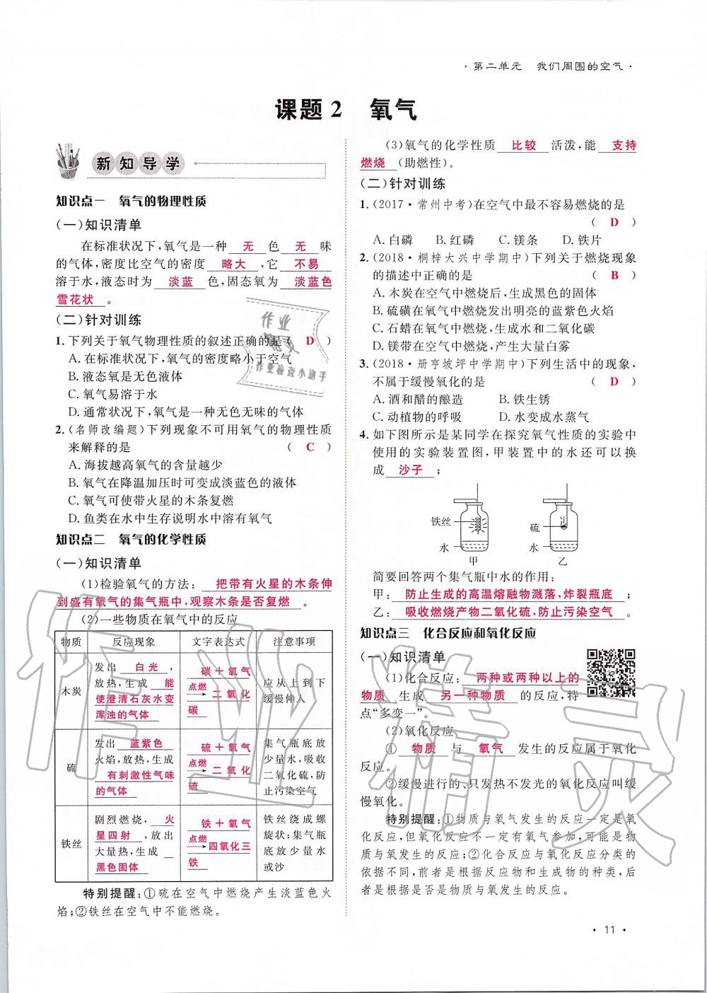 2019年导学与演练九年级化学全一册人教版贵阳专版 第11页