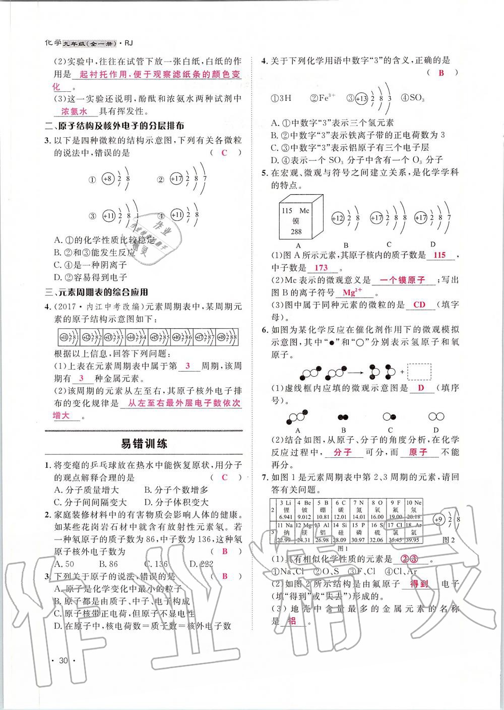 2019年导学与演练九年级化学全一册人教版贵阳专版 第30页