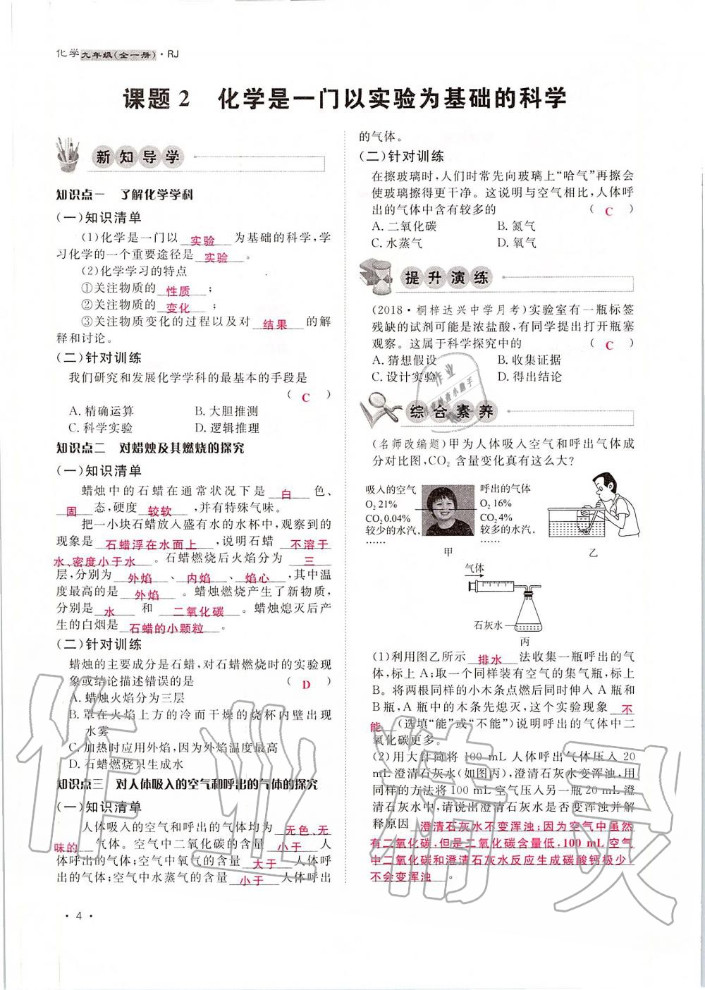 2019年导学与演练九年级化学全一册人教版贵阳专版 第4页