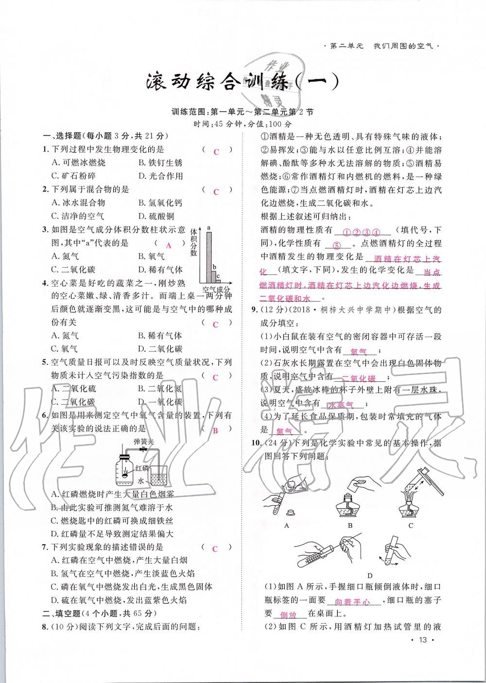 2019年導(dǎo)學(xué)與演練九年級(jí)化學(xué)全一冊(cè)人教版貴陽(yáng)專版 第13頁(yè)