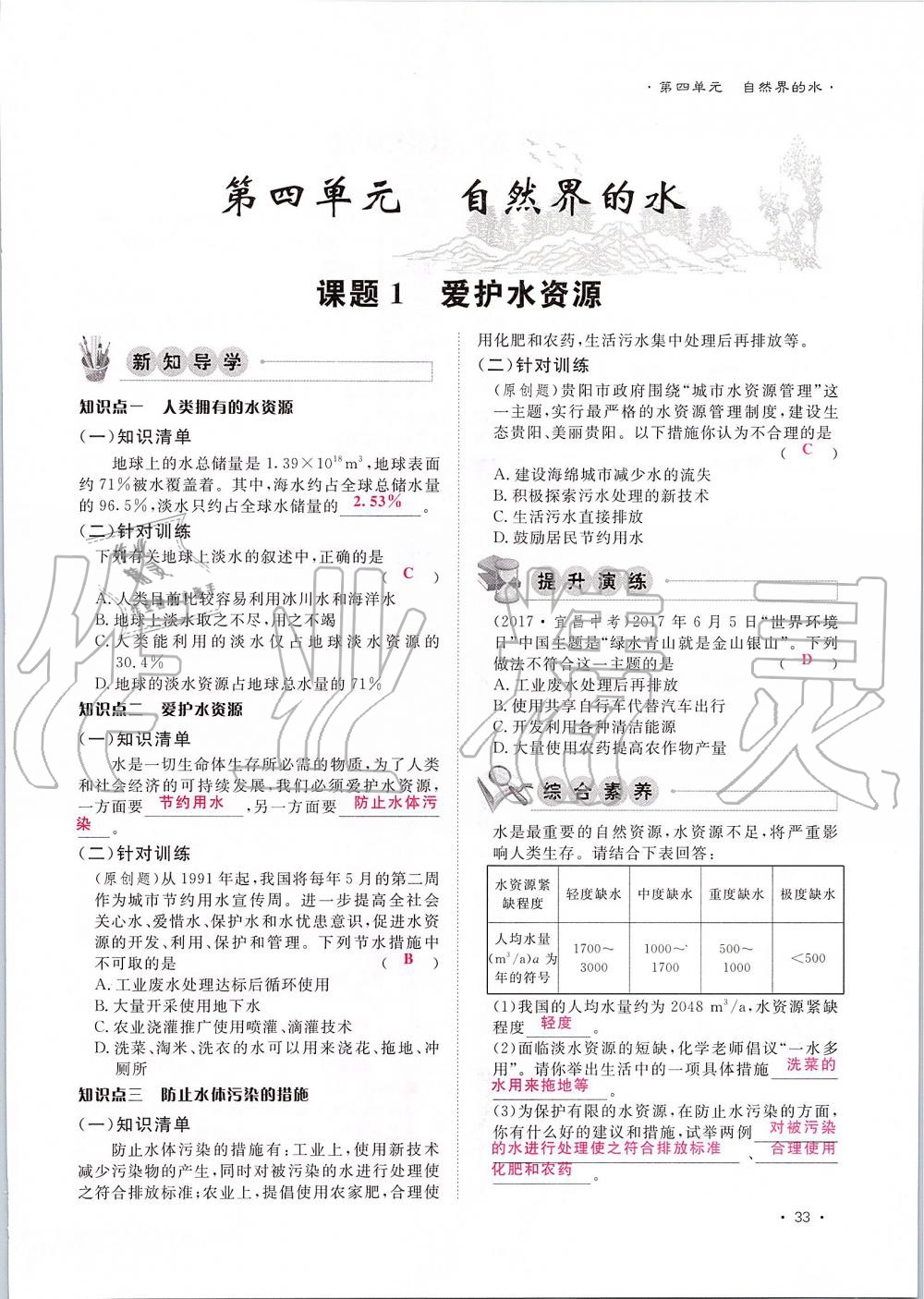 2019年導(dǎo)學(xué)與演練九年級(jí)化學(xué)全一冊(cè)人教版貴陽專版 第33頁