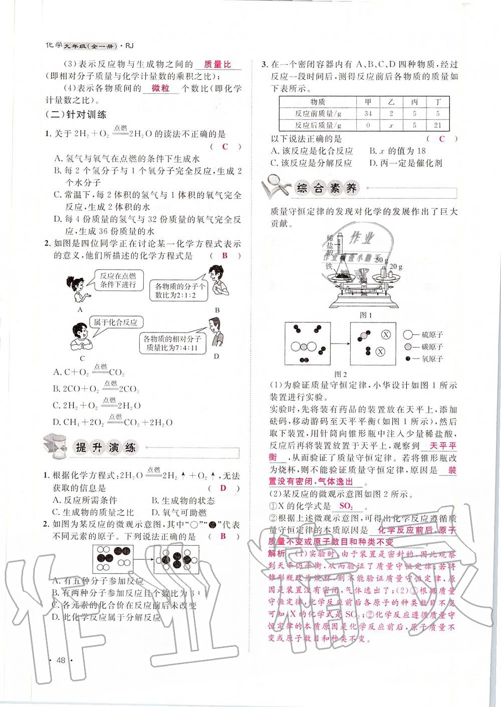 2019年導(dǎo)學(xué)與演練九年級化學(xué)全一冊人教版貴陽專版 第48頁