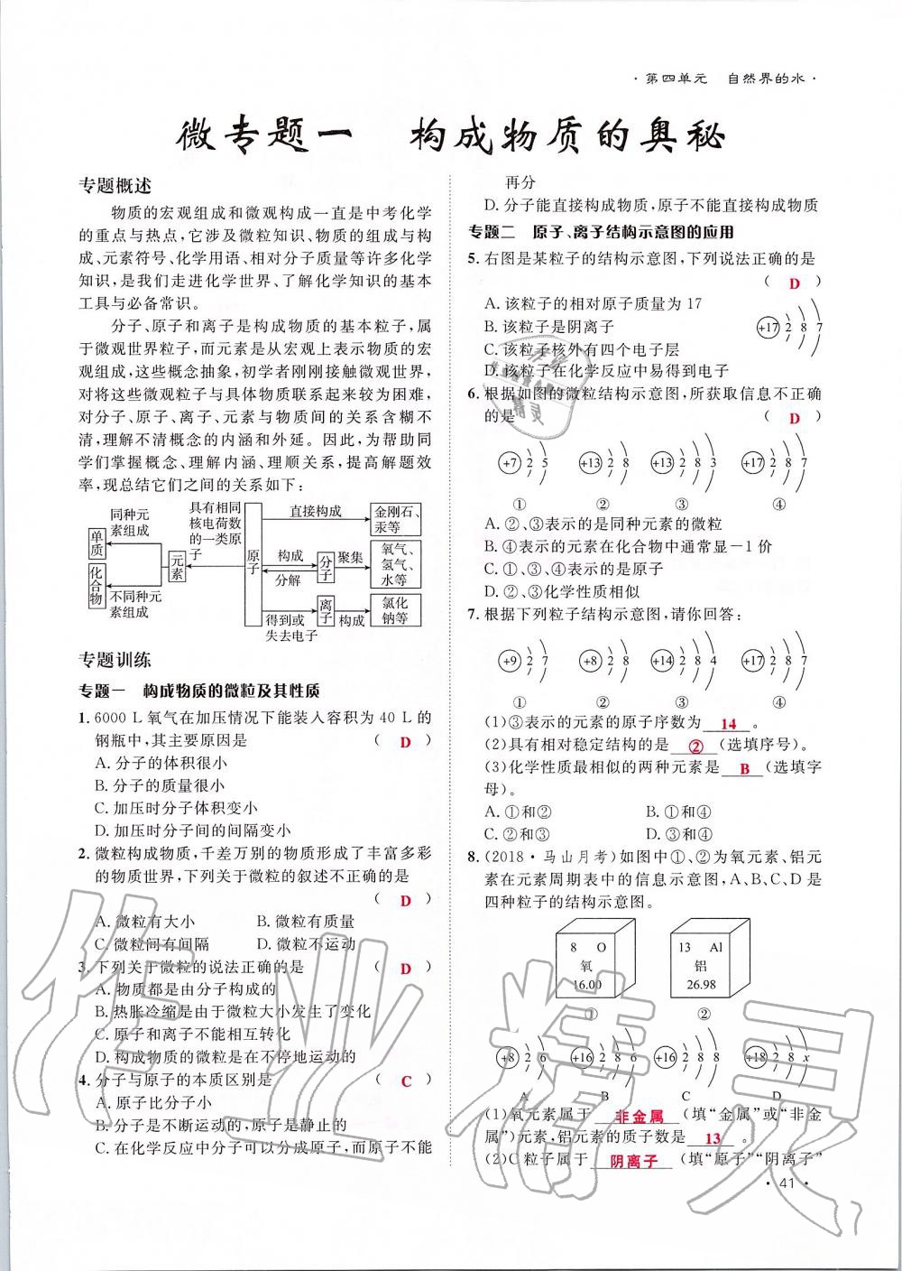 2019年导学与演练九年级化学全一册人教版贵阳专版 第41页