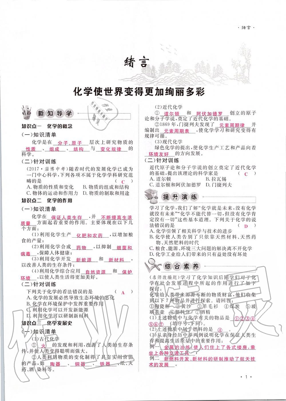 2019年导学与演练九年级化学全一册人教版贵阳专版 第1页