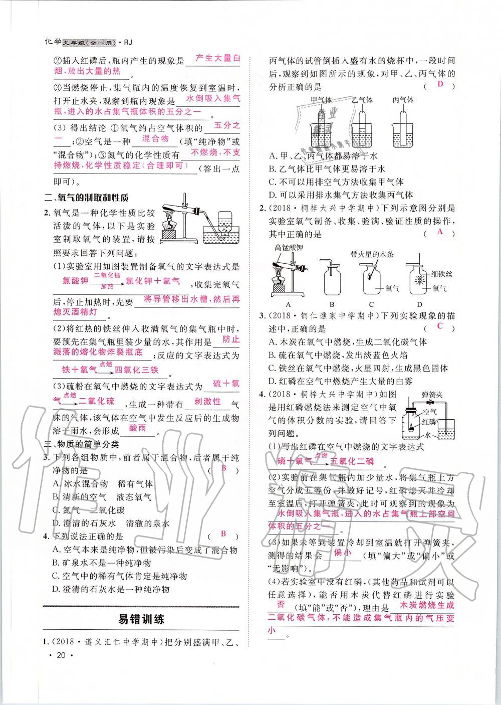 2019年导学与演练九年级化学全一册人教版贵阳专版 第20页