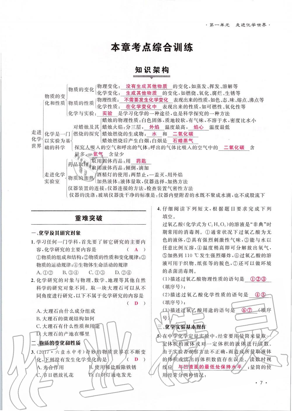 2019年導(dǎo)學(xué)與演練九年級化學(xué)全一冊人教版貴陽專版 第7頁