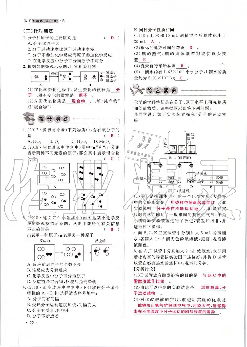 2019年导学与演练九年级化学全一册人教版贵阳专版 第22页