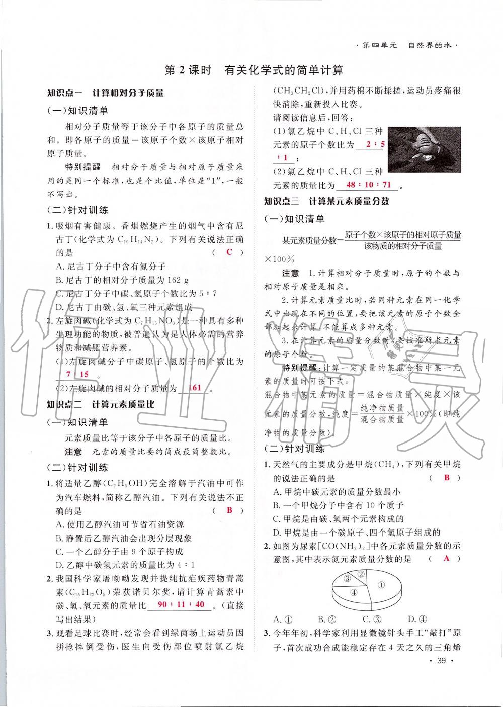 2019年導(dǎo)學(xué)與演練九年級化學(xué)全一冊人教版貴陽專版 第39頁