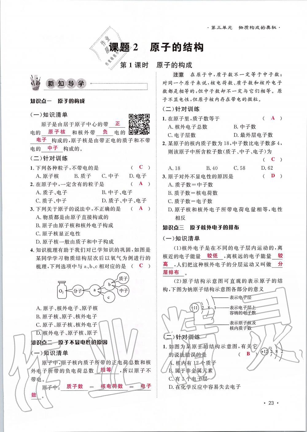 2019年導(dǎo)學(xué)與演練九年級化學(xué)全一冊人教版貴陽專版 第23頁