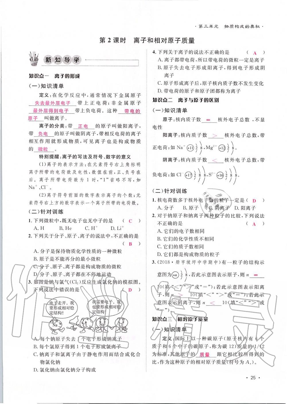 2019年导学与演练九年级化学全一册人教版贵阳专版 第25页