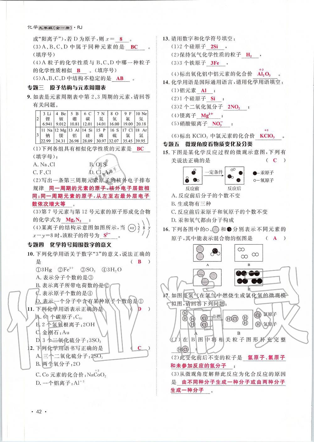 2019年導(dǎo)學(xué)與演練九年級(jí)化學(xué)全一冊(cè)人教版貴陽(yáng)專版 第42頁(yè)