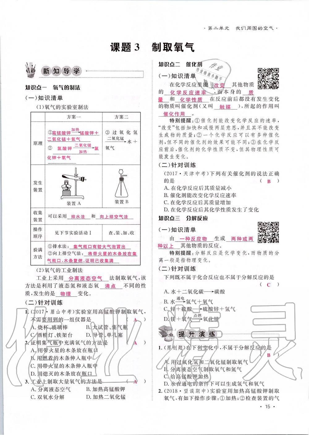 2019年导学与演练九年级化学全一册人教版贵阳专版 第15页