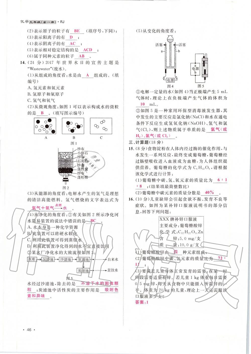 2019年導(dǎo)學(xué)與演練九年級化學(xué)全一冊人教版貴陽專版 第46頁