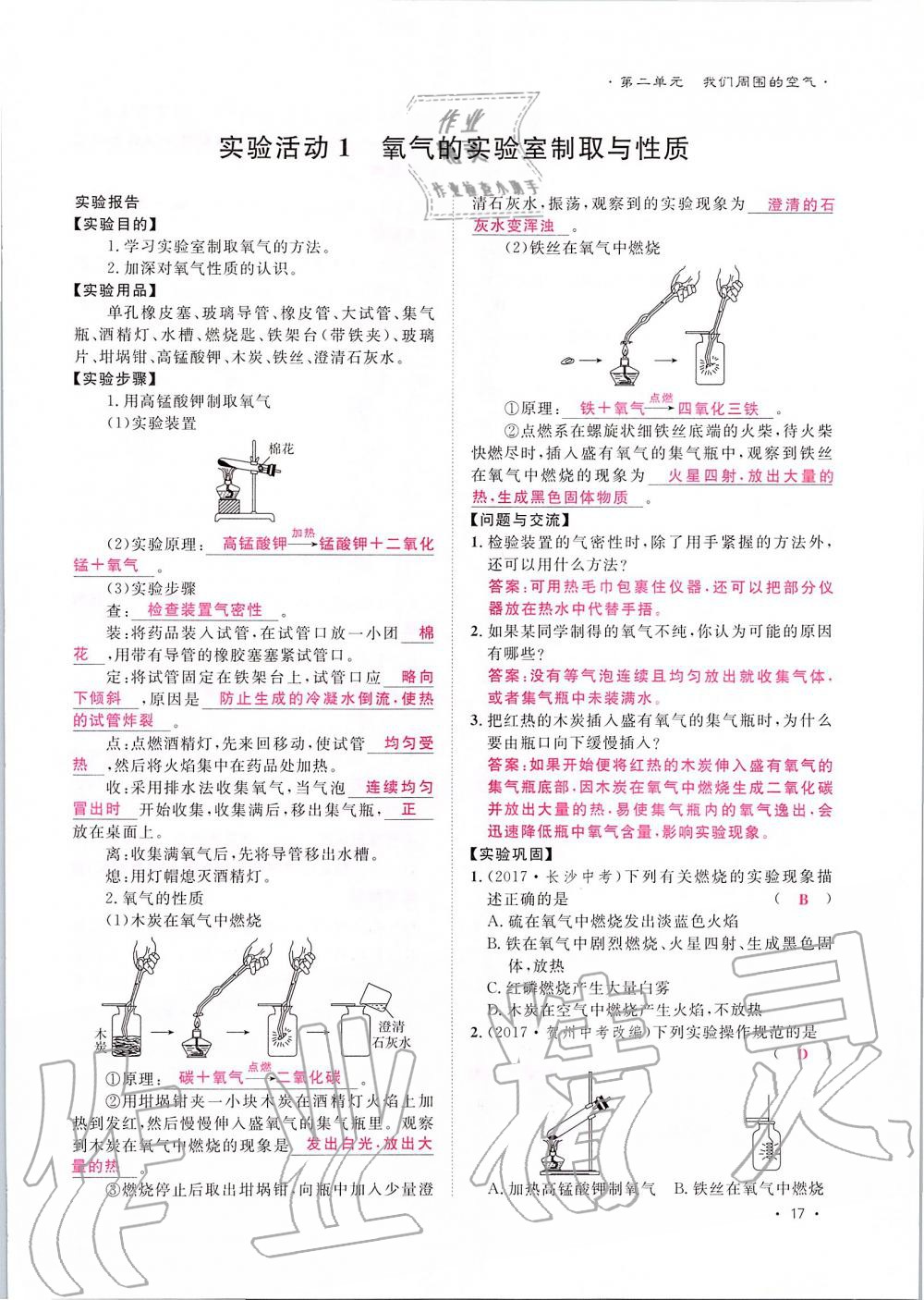 2019年导学与演练九年级化学全一册人教版贵阳专版 第17页