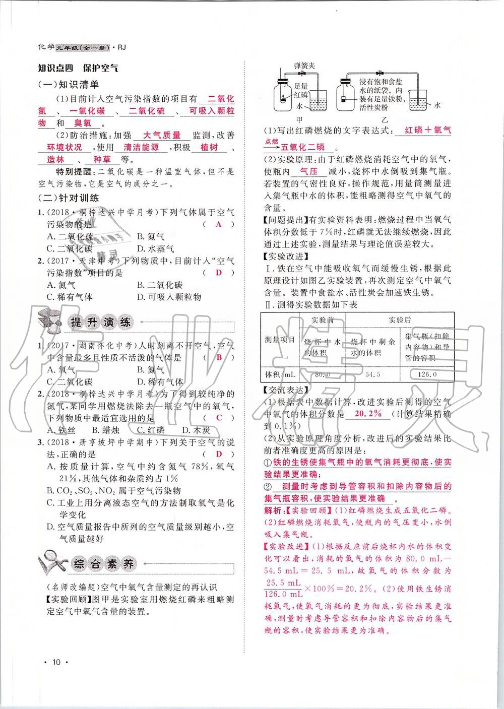 2019年導學與演練九年級化學全一冊人教版貴陽專版 第10頁