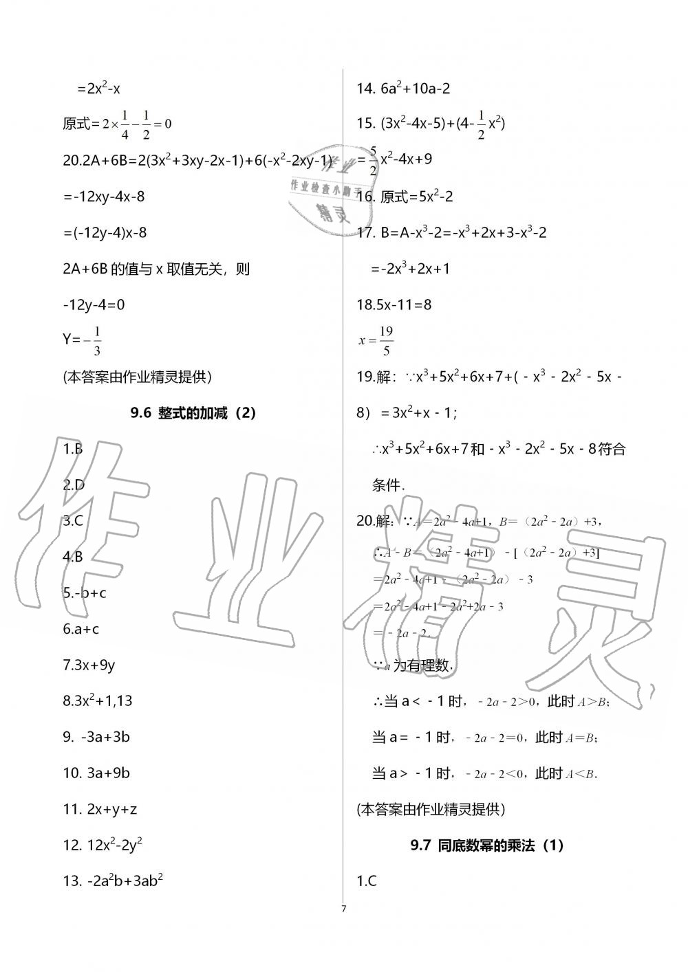 2019年中學(xué)生世界七年級數(shù)學(xué)第一學(xué)期上滬教版 第7頁