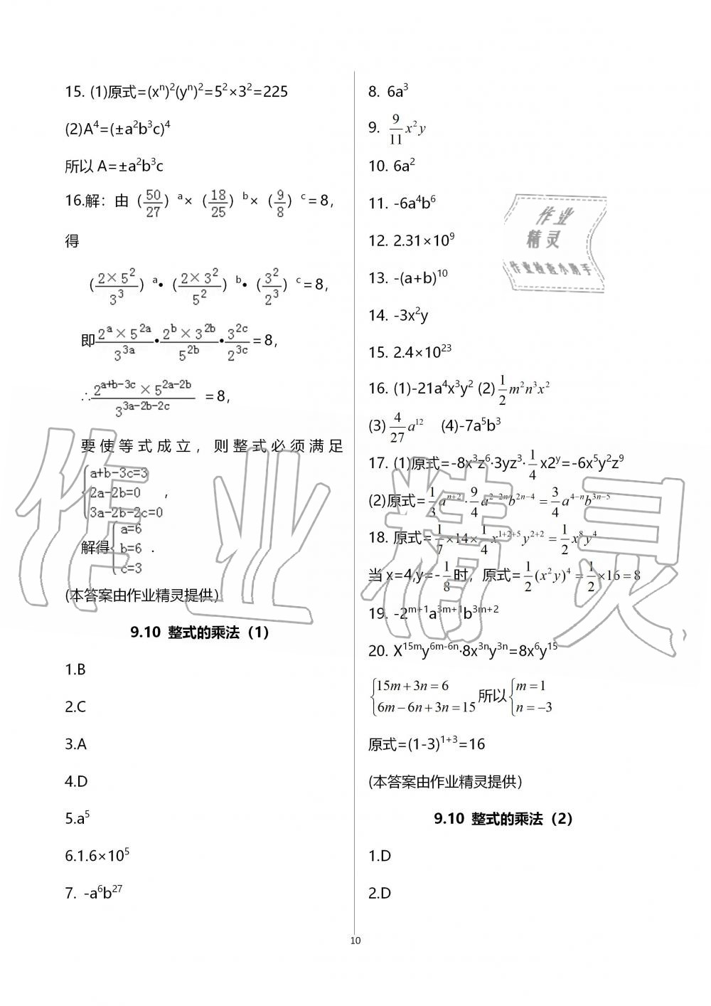 2019年中學(xué)生世界七年級數(shù)學(xué)第一學(xué)期上滬教版 第10頁