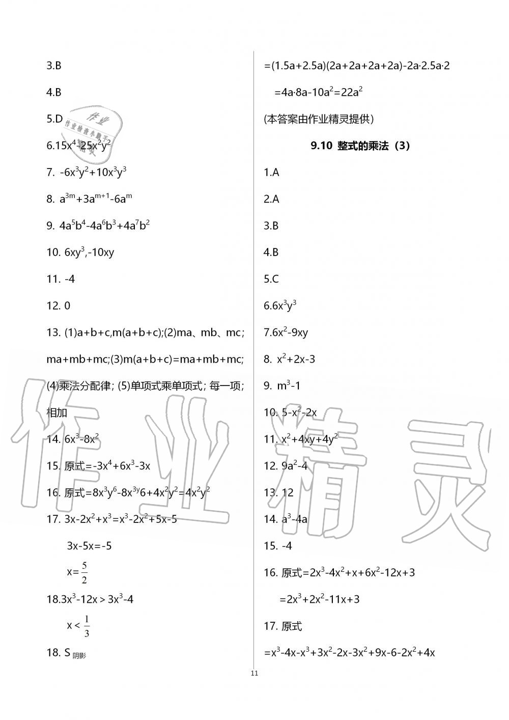 2019年中學(xué)生世界七年級數(shù)學(xué)第一學(xué)期上滬教版 第11頁