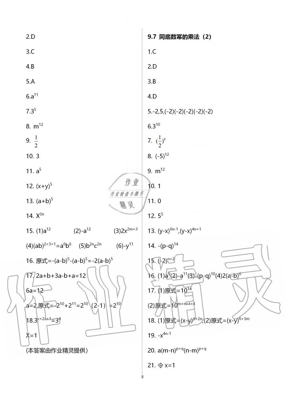 2019年中學(xué)生世界七年級(jí)數(shù)學(xué)第一學(xué)期上滬教版 第8頁(yè)