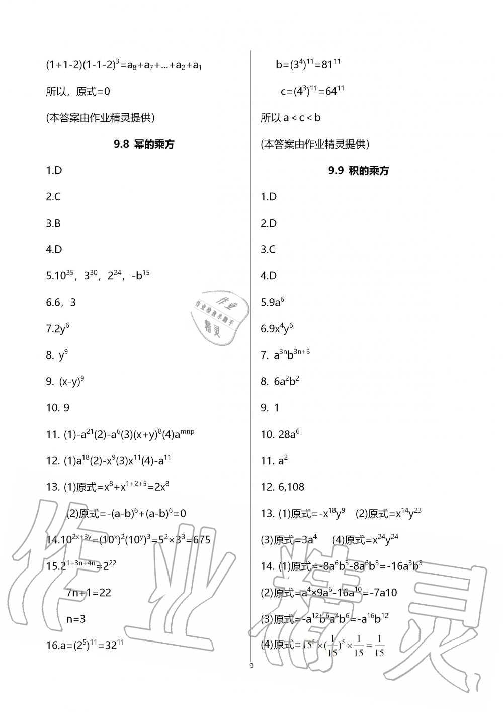 2019年中学生世界七年级数学第一学期上沪教版 第9页