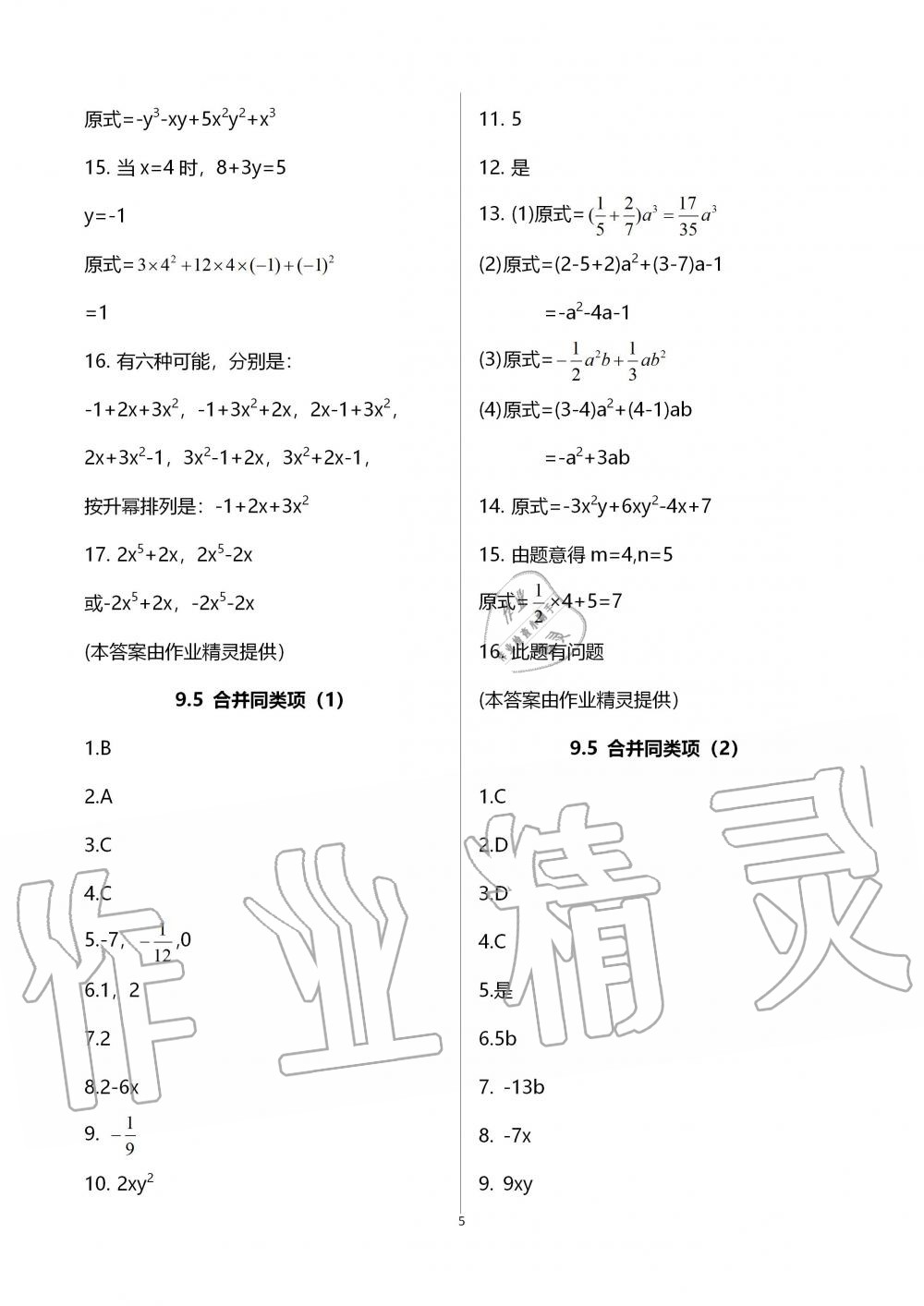 2019年中學(xué)生世界七年級(jí)數(shù)學(xué)第一學(xué)期上滬教版 第5頁(yè)