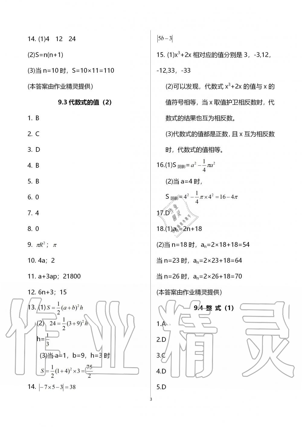 2019年中學(xué)生世界七年級(jí)數(shù)學(xué)第一學(xué)期上滬教版 第3頁