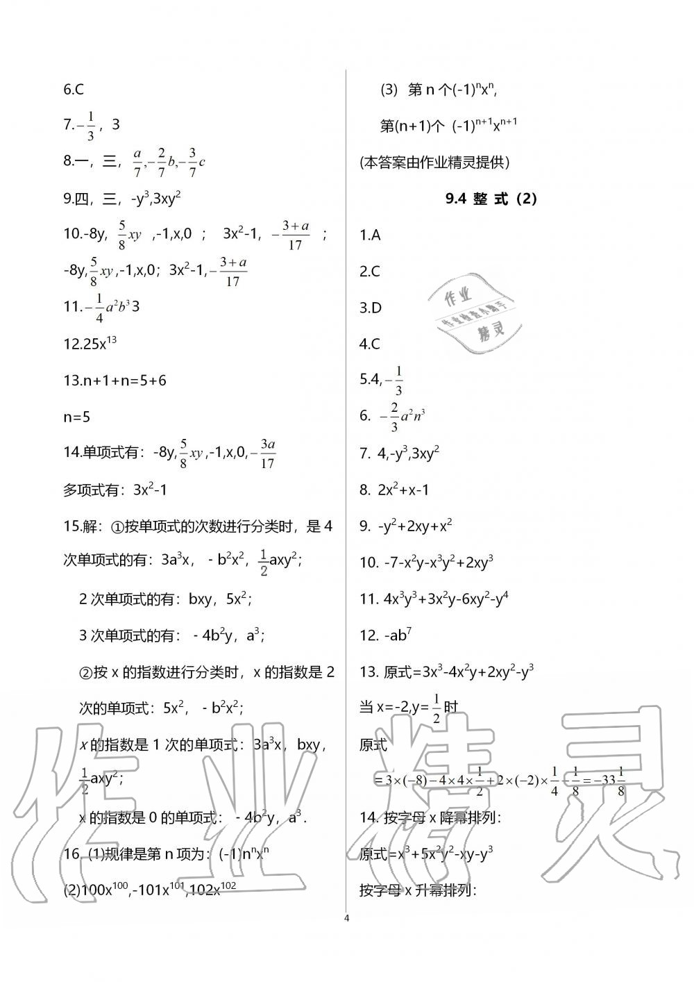 2019年中学生世界七年级数学第一学期上沪教版 第4页