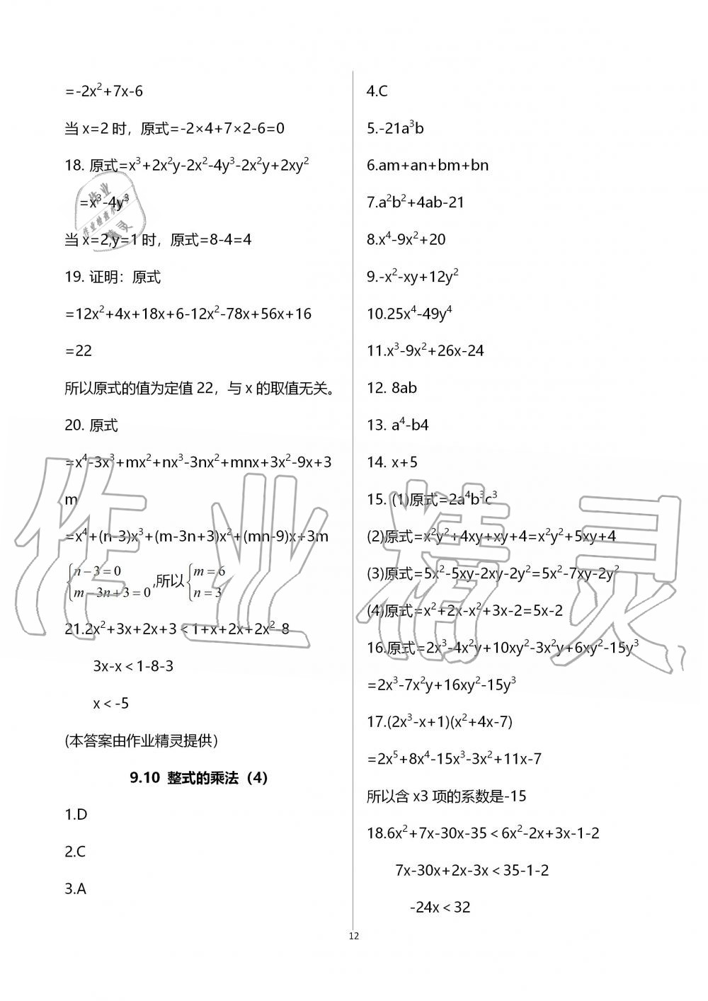 2019年中學(xué)生世界七年級(jí)數(shù)學(xué)第一學(xué)期上滬教版 第12頁(yè)