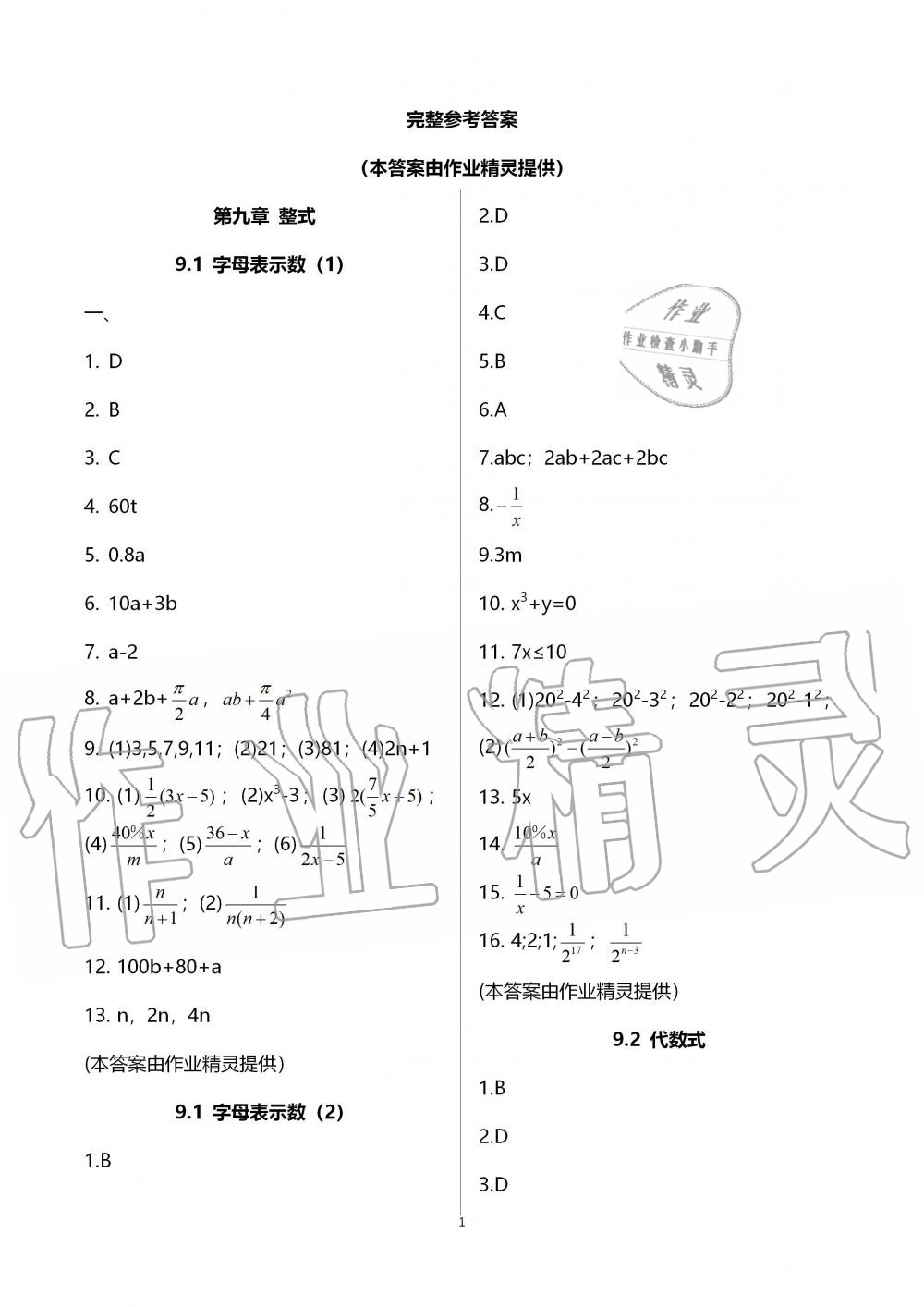 2019年中學(xué)生世界七年級數(shù)學(xué)第一學(xué)期上滬教版 第1頁