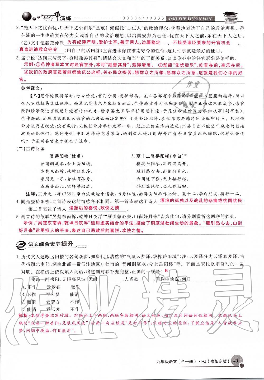 2019年導(dǎo)學(xué)與演練九年級(jí)語文全一冊(cè)人教版貴陽專版 第43頁