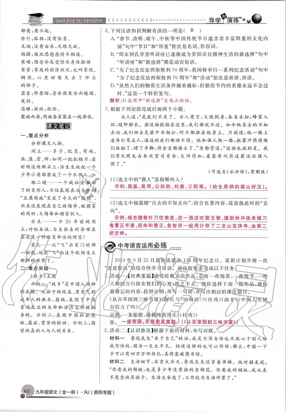 2019年導學與演練九年級語文全一冊人教版貴陽專版 第62頁