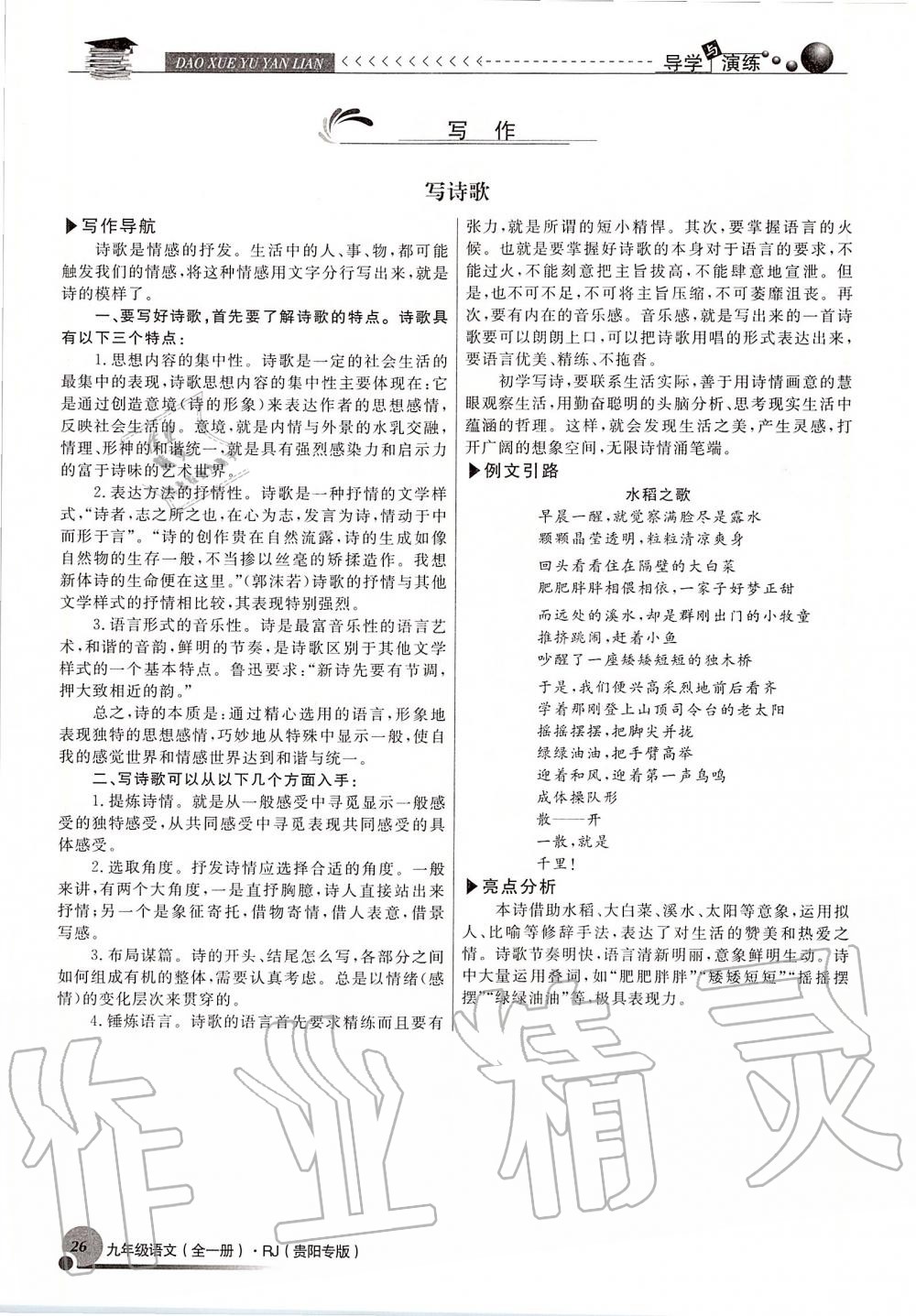 2019年导学与演练九年级语文全一册人教版贵阳专版 第26页