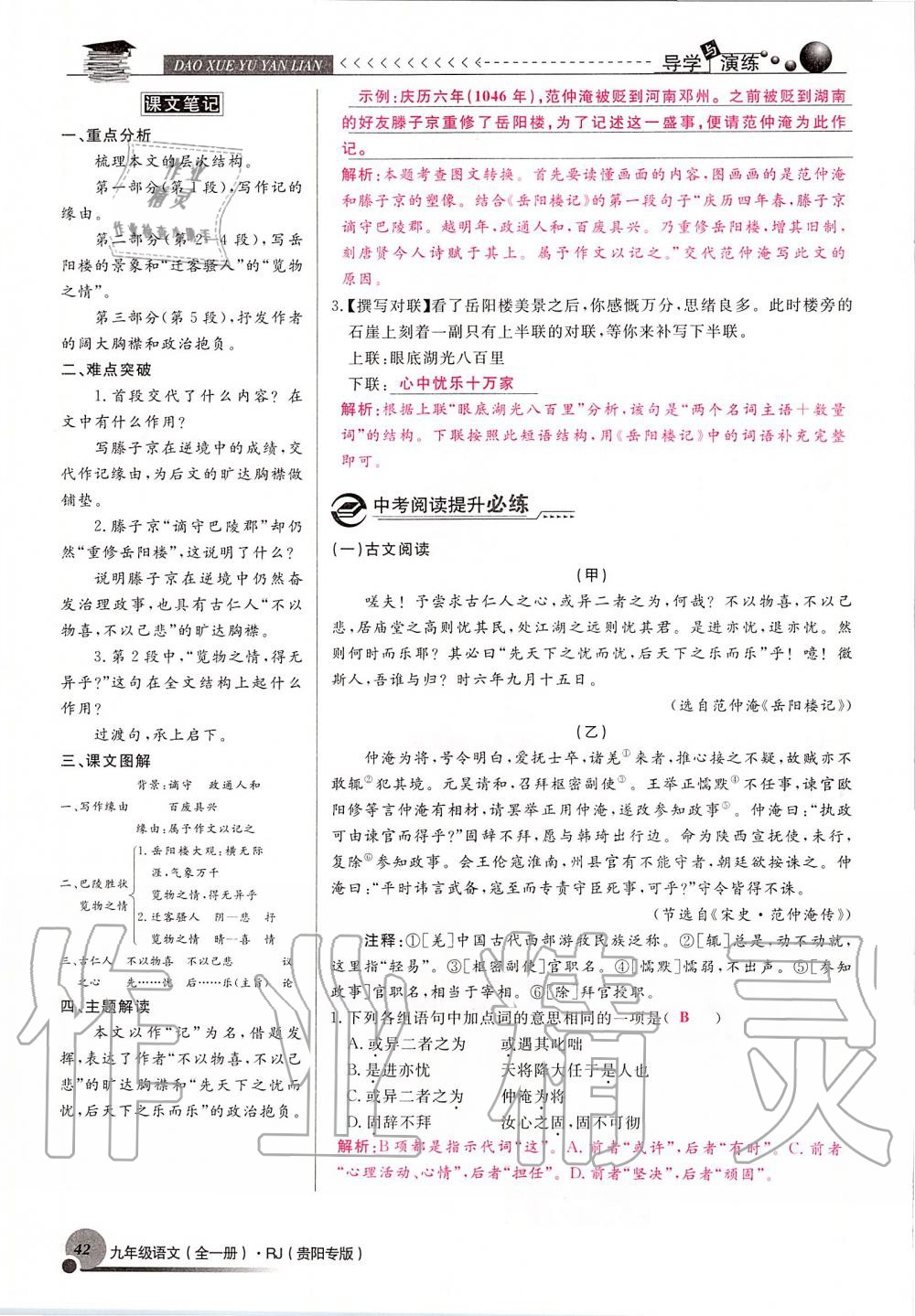 2019年導(dǎo)學(xué)與演練九年級語文全一冊人教版貴陽專版 第42頁