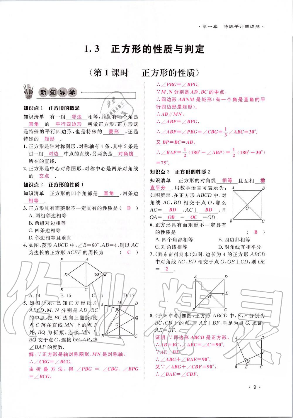 2019年導(dǎo)學(xué)與演練九年級數(shù)學(xué)全一冊北師大版貴陽專版 第9頁