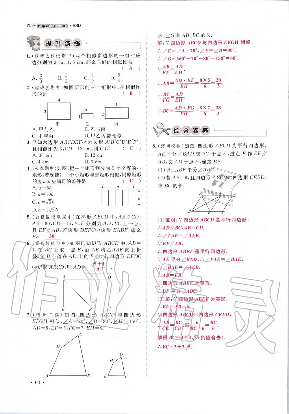 2019年導(dǎo)學(xué)與演練九年級數(shù)學(xué)全一冊北師大版貴陽專版 第60頁