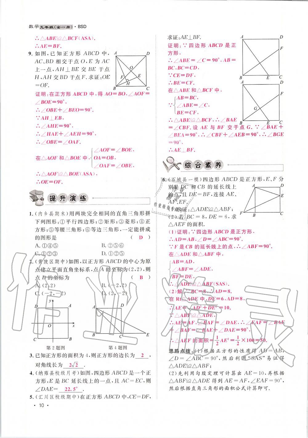 2019年導(dǎo)學(xué)與演練九年級(jí)數(shù)學(xué)全一冊(cè)北師大版貴陽專版 第10頁