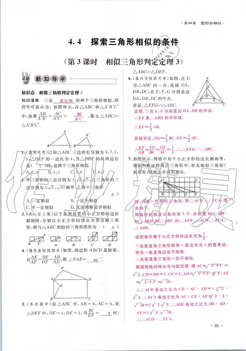 2019年导学与演练九年级数学全一册北师大版贵阳专版 第65页