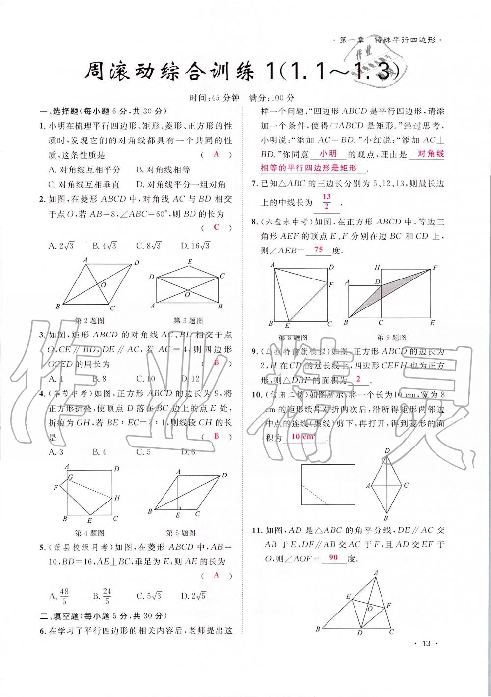 2019年導(dǎo)學(xué)與演練九年級(jí)數(shù)學(xué)全一冊(cè)北師大版貴陽(yáng)專版 第13頁(yè)