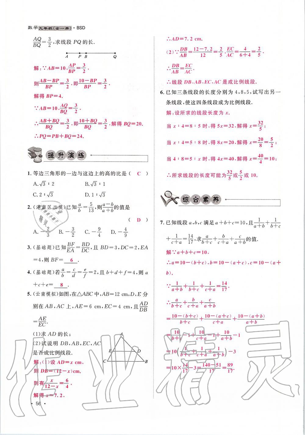 2019年導(dǎo)學(xué)與演練九年級(jí)數(shù)學(xué)全一冊(cè)北師大版貴陽(yáng)專版 第56頁(yè)