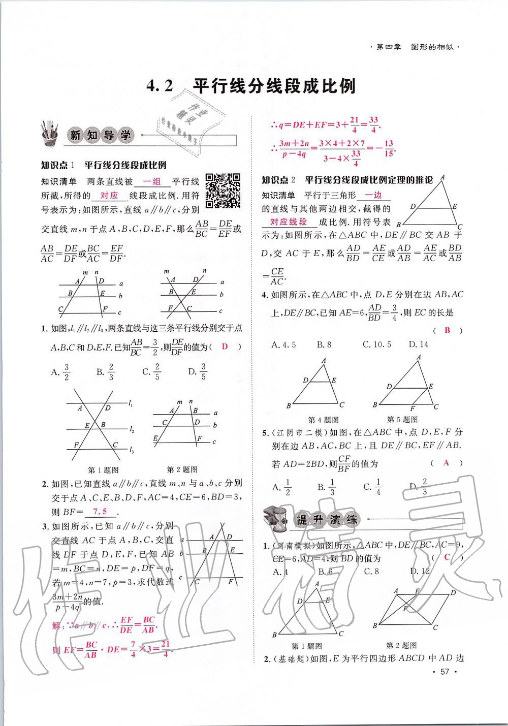 2019年導(dǎo)學(xué)與演練九年級數(shù)學(xué)全一冊北師大版貴陽專版 第57頁